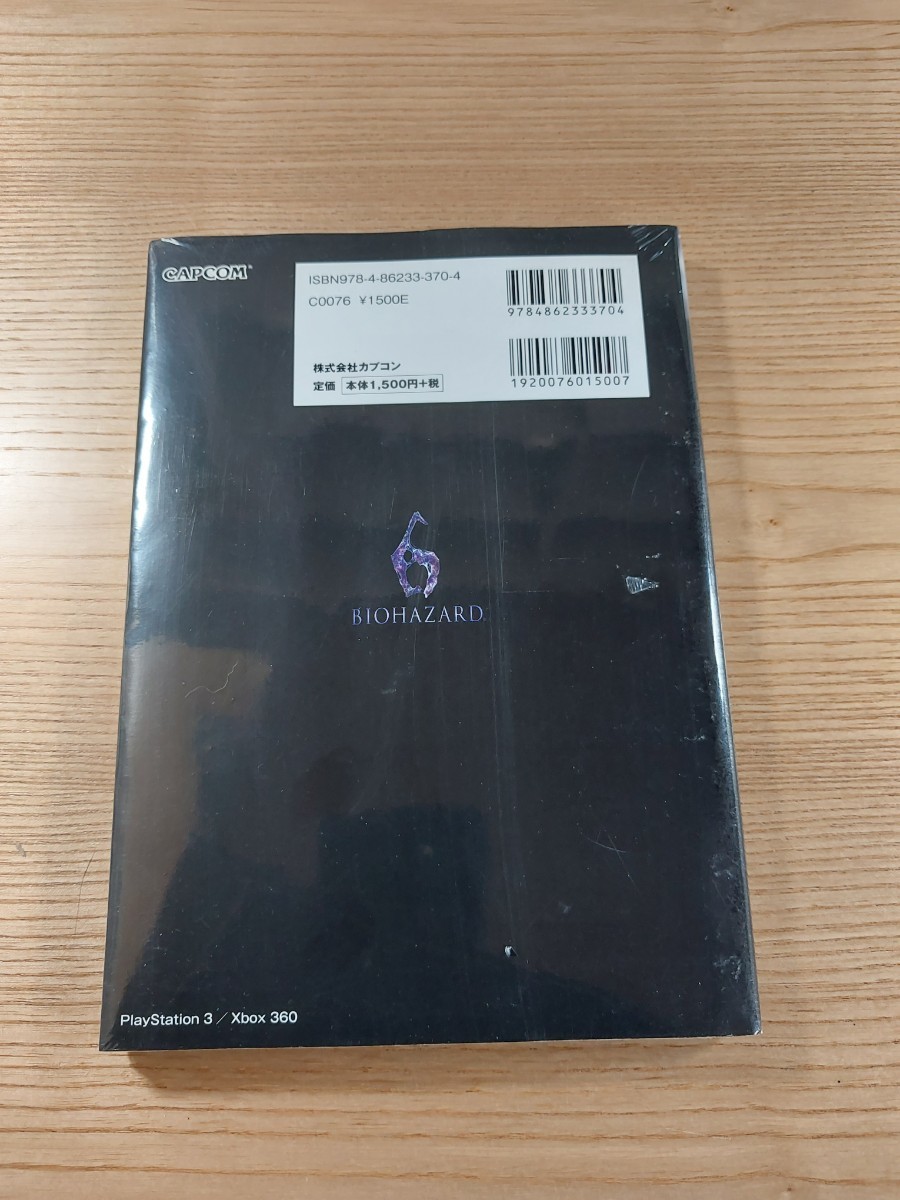 【D2921】送料無料 書籍 バイオハザード6 オフィシャルガイドブック ( PS3 攻略本 BIOHAZARD 空と鈴 )