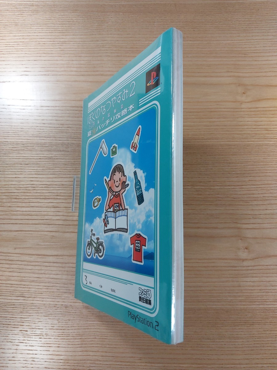 【D2922】送料無料 書籍 ぼくのなつやすみ2 海の冒険篇 夏バッチリ攻略本 ( PS2 攻略本 空と鈴 )_画像4