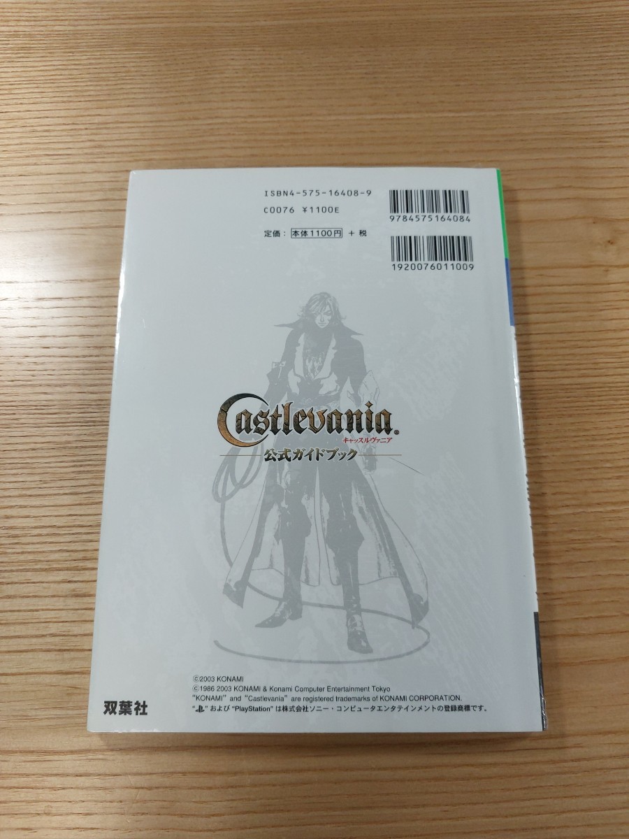 【D2965】送料無料 書籍 キャッスルヴァニア 公式ガイドブック ( PS2 攻略本 Castlevania 空と鈴 )