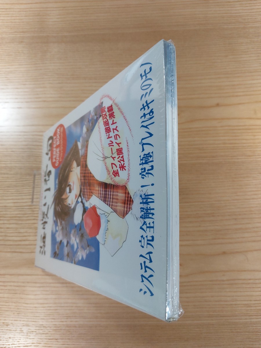 【D2966】送料無料 書籍 海腹川背・旬 PERFECT BOOK ( PS1 攻略本 空と鈴 )