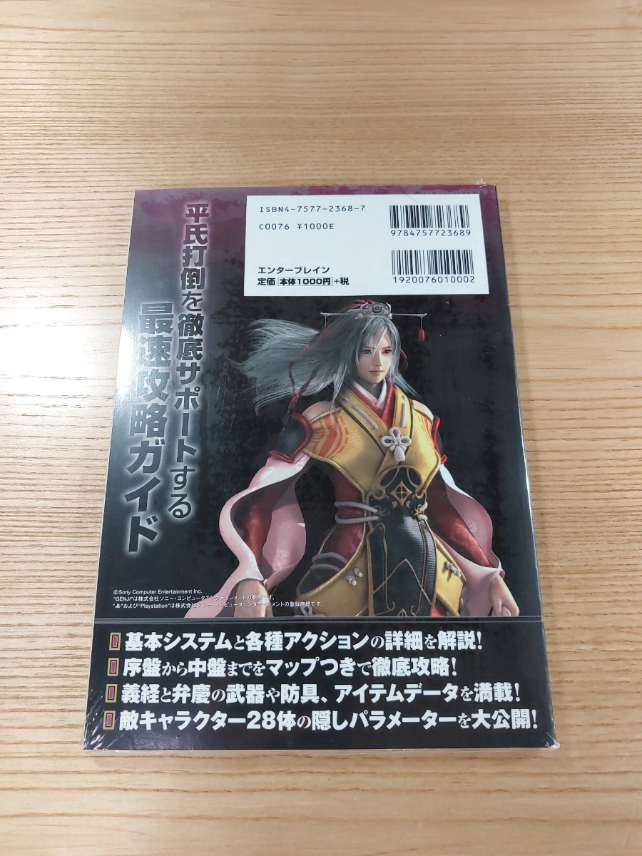 【D3044】送料無料 書籍 GENJI 公式ガイドブック ( PS2 攻略本 空と鈴 )