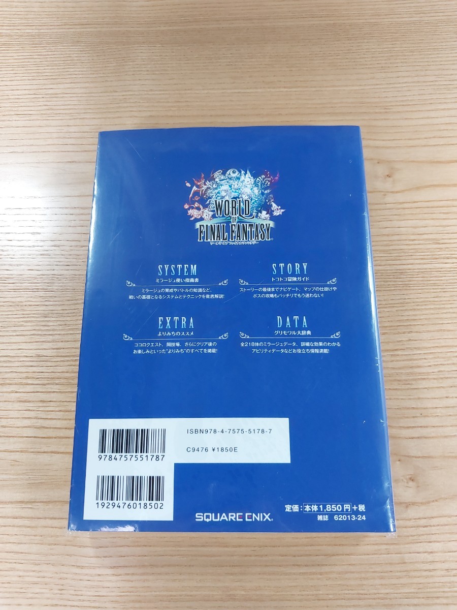 【D3112】送料無料 書籍 ワールド オブ ファイナルファンタジー 公式コンプリート ( PS4 PS Vita 攻略本 WORLD OF FINAL FANTASY 空と鈴 )