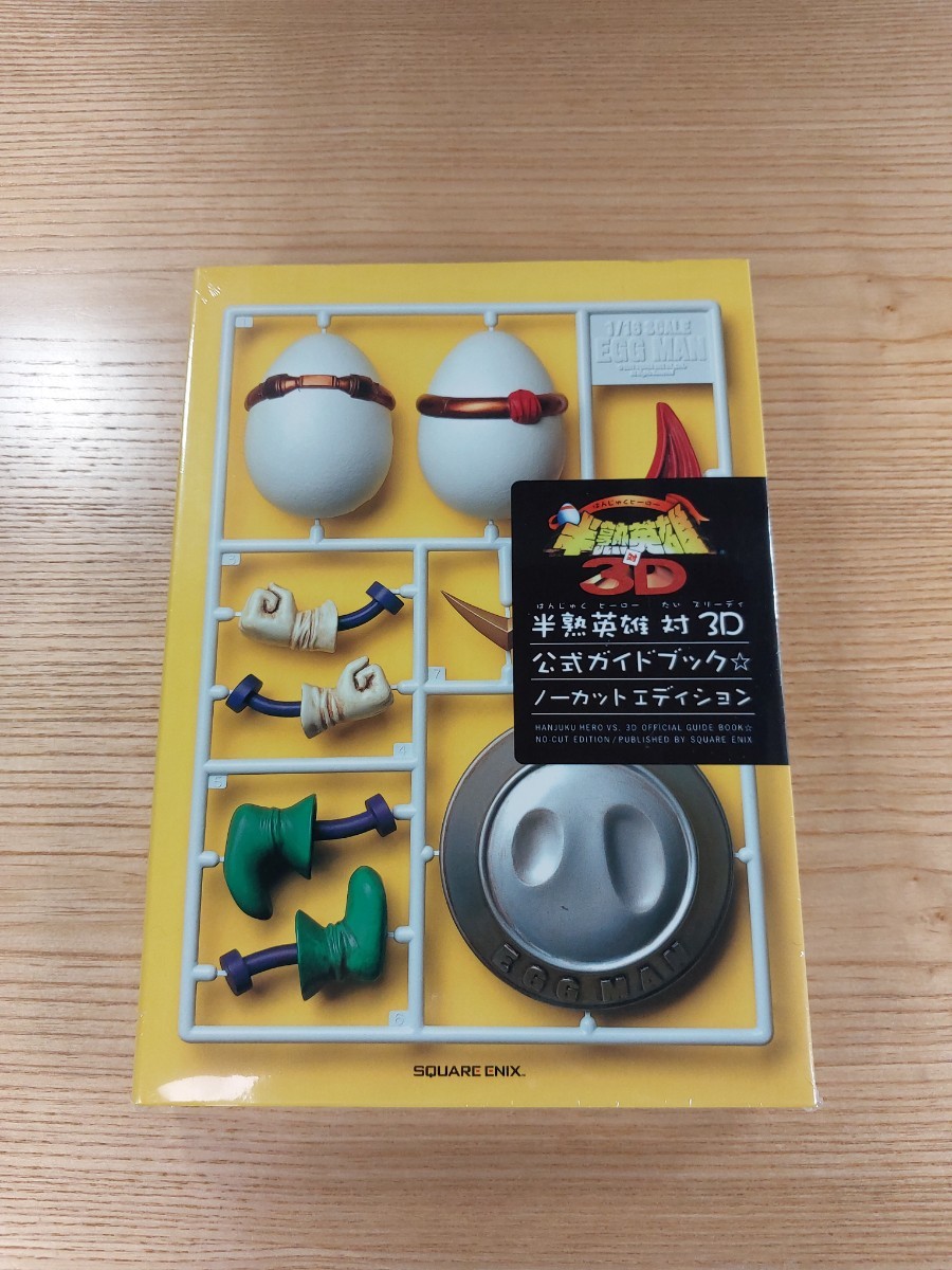 【D3116】送料無料 書籍 半熟英雄 対 3D 公式ガイドブック ノーカットエディション ( PS2 攻略本 空と鈴 )
