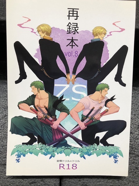 BOOK-4714【中古同人志】『再録本 vol.8 （ゾロ×サンジ） / 至情トリル×トリル』　ワンピース　BL
