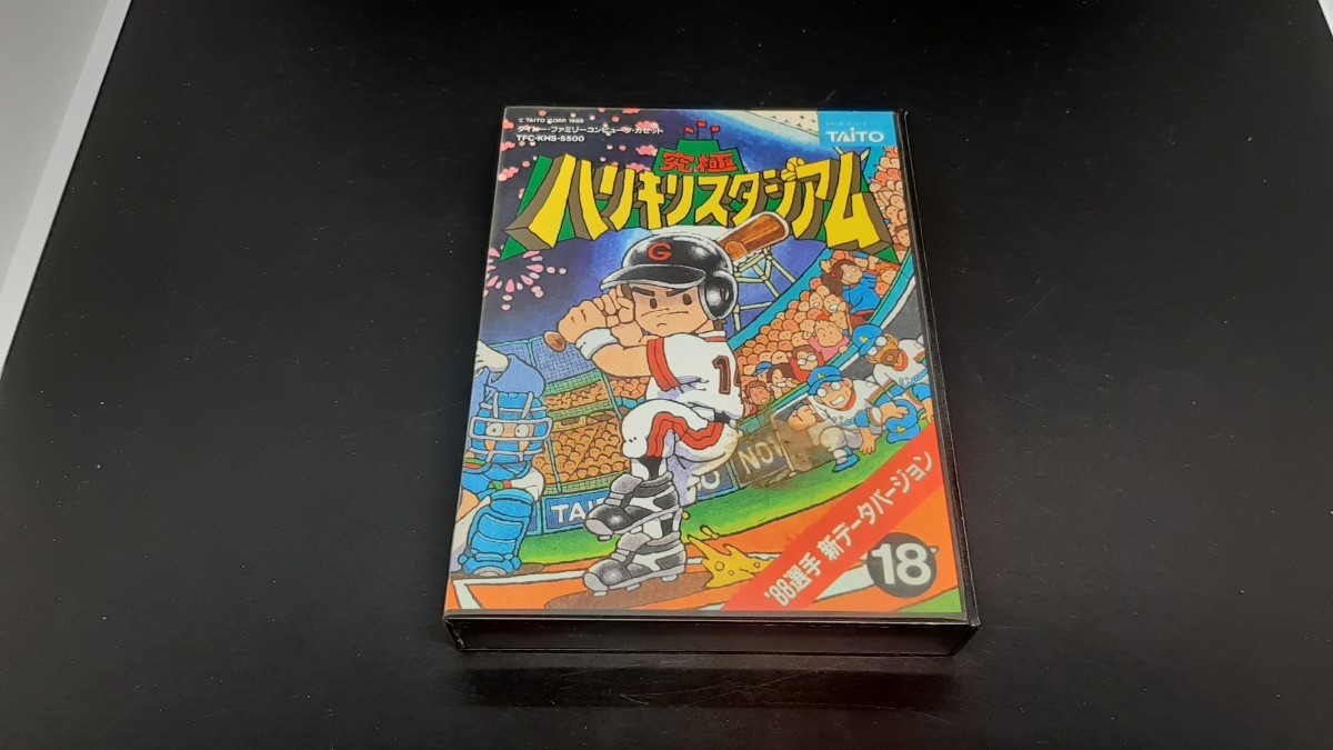 ハリキリスタジアム【動作確認済み】ファミコン FC 中4段 箱付き】ケース ソフト 希少 レア カセット ゲーム 貴重 昭和 究極 野球 タイトー