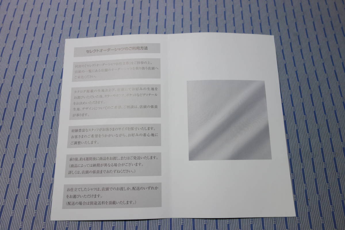 三越伊勢丹セレクトオーダーシャツお仕立券　22,000円相当券1枚　送料無料　№２_画像7