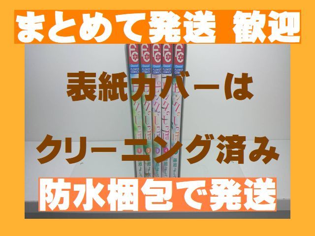 [複数落札まとめ発送可能] ■ピンクのしっぽ 藤原よしこ [1-5巻 漫画全巻セット/完結] _画像1