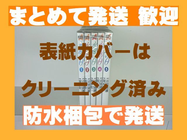 永遠の０ 須本壮一の値段と価格推移は 22件の売買情報を集計した永遠の０ 須本壮一の価格や価値の推移データを公開