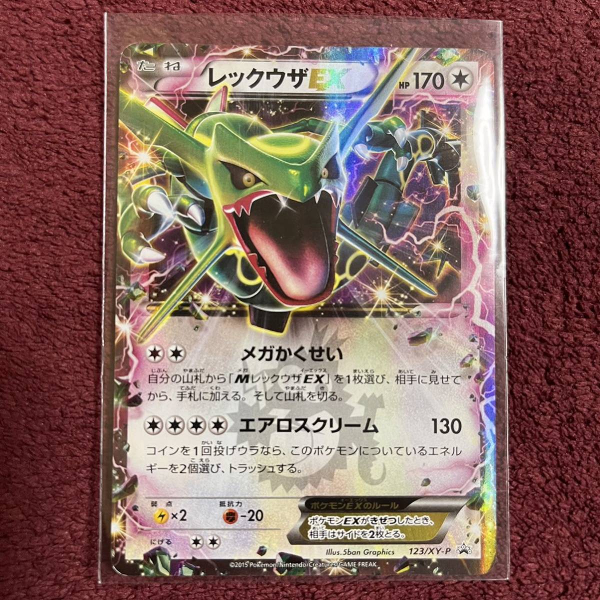 ポケモンカード 123/XY-P レックウザEX コロコロコミック2015年04月号 付録カード キラ ホロ ポケカ_画像1