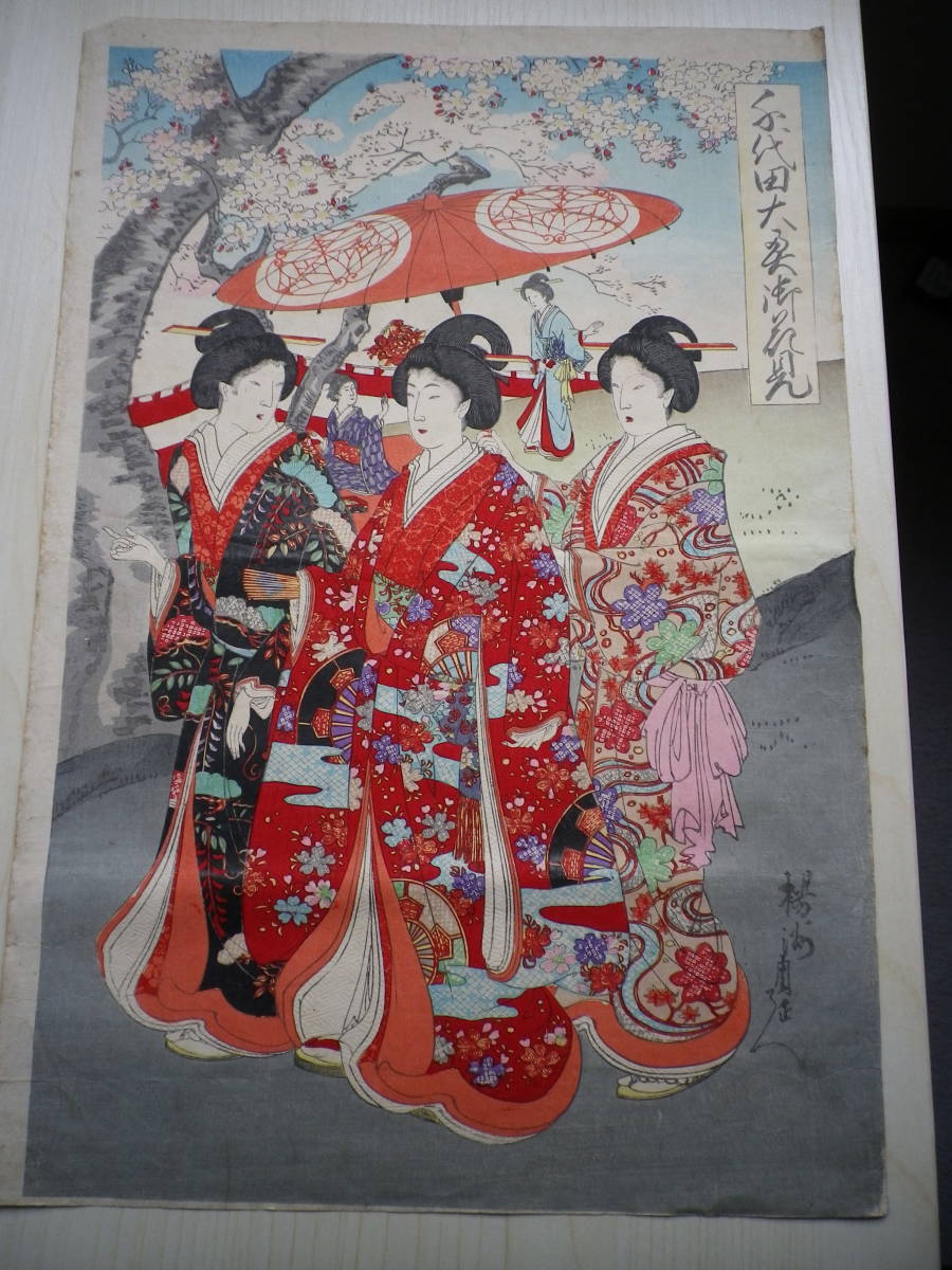 ☆★『刷り画　千代田大奥御花見』★☆_画像1