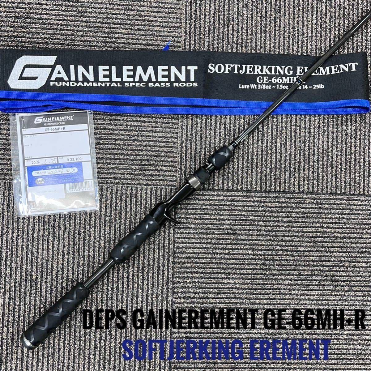 ★送料無料・美品★デプス ゲインエレメント GE-66MH+Rソフトジャーキングエレメント　DEPS SOFTJERKING ELEMENT 　カバースキャット_画像1