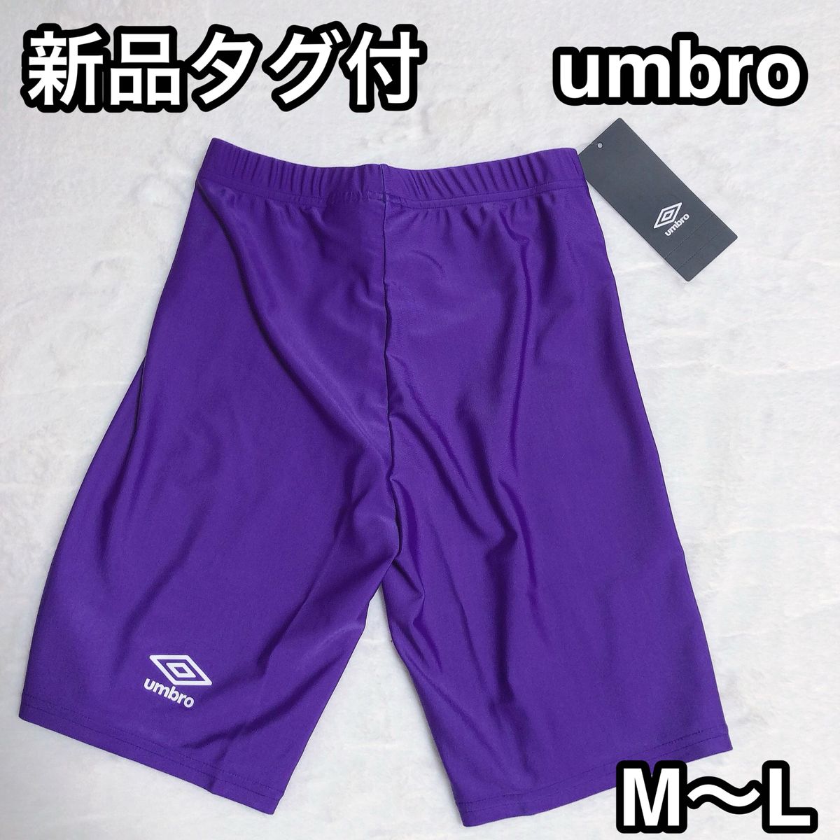 インナースパッツ　インナーパンツ　アンブロ　サッカー　フットサル　umbro バスケ　野球　バレー　紫　パープル　M L 速乾