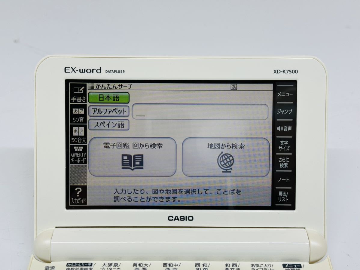 ★CASIO EX-word DATAPLUS 9 XD-K7500 カシオ エクスワード スペイン語 中古品 管理番号11078_画像3