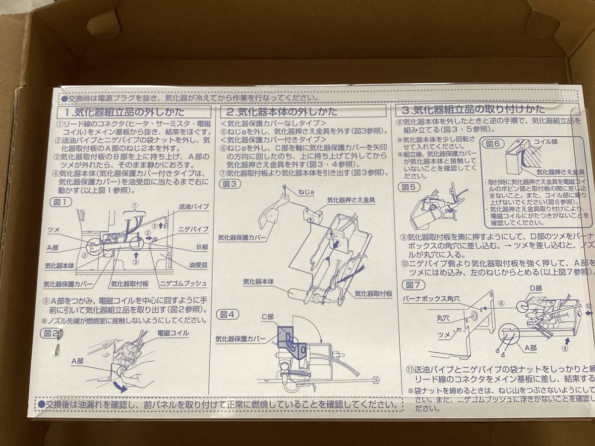 ダイニチ 石油ファンヒーター修理　 気化器 8041300　修理部品 051113 2_画像4