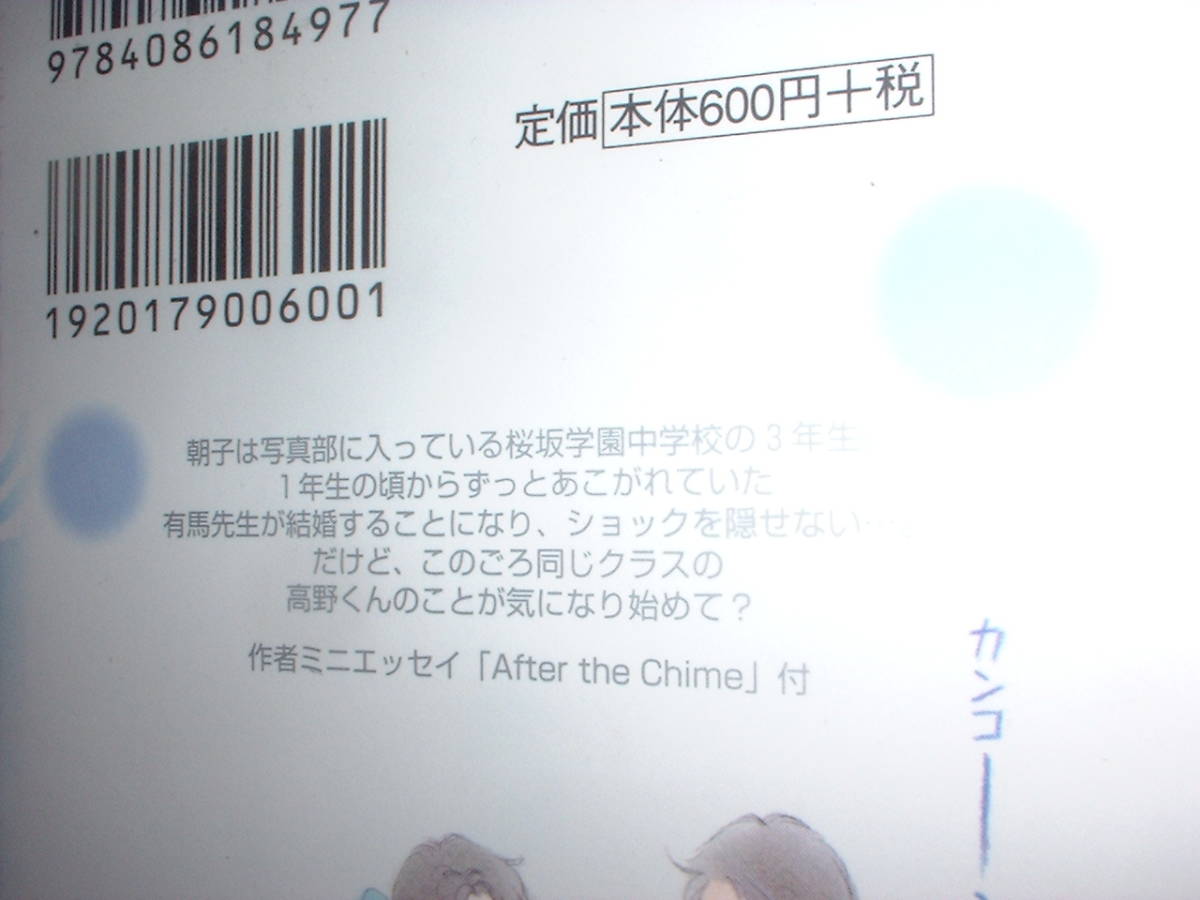 A9★送210円/3冊まで　除菌済2【文庫コミック】チャイム　★全2巻★水沢めぐみ　★複数落札いただきいますと送料がお得です_画像2