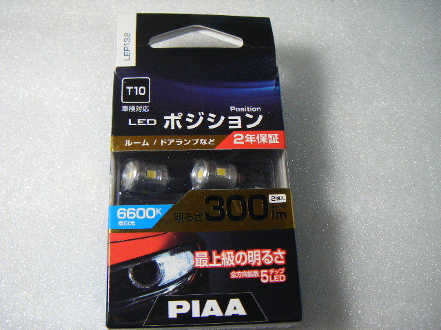 PIAA、ピア、LED、ポジション、ホワイト、T１０、型番LEP１３２_画像1