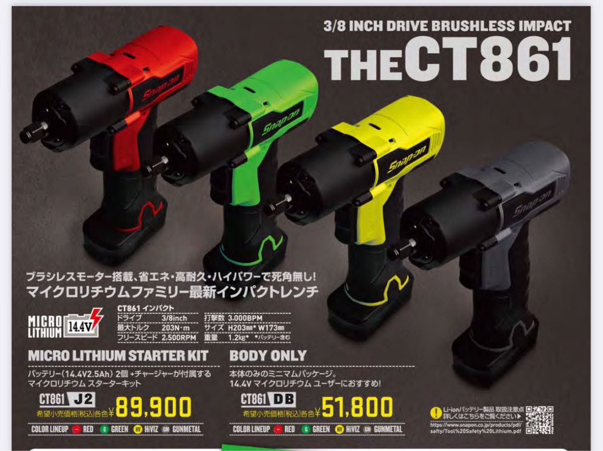 未使用新品 スナップオン 3/8角コードレスインパクト新型 CT861 未使用新品 スナップオン 3/8角コードレスインパクト新型 CT861