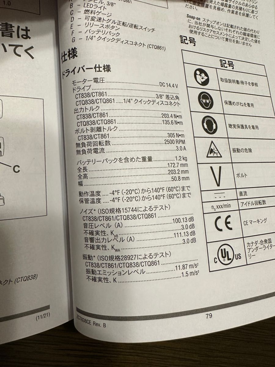 未使用新品 スナップオン 3/8角コードレスインパクト新型 CT861 未使用新品 スナップオン 3/8角コードレスインパクト新型 CT861