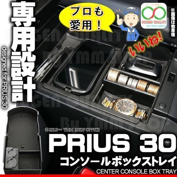 A210 【送料無料】 センター コンソール ボックス トレイ PRIUS プリウス 30系 後期 専用設計 ZVW30 S-851 収納力アップ 簡単取り付け 05_画像1