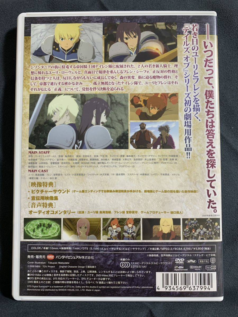 中古DVD Taies of Vesperia The First Strike テイルズ　ヴェスペリア　アニメ　鳥海浩輔　宮野真守_画像2