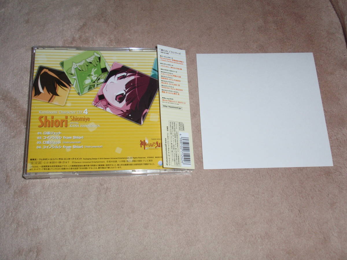 ヤフオク 神のみぞ知るセカイ キャラクターcd 4 汐宮栞 St ヤフオク 神のみぞ知るセカイ キャラクターcd 4 汐宮栞 St