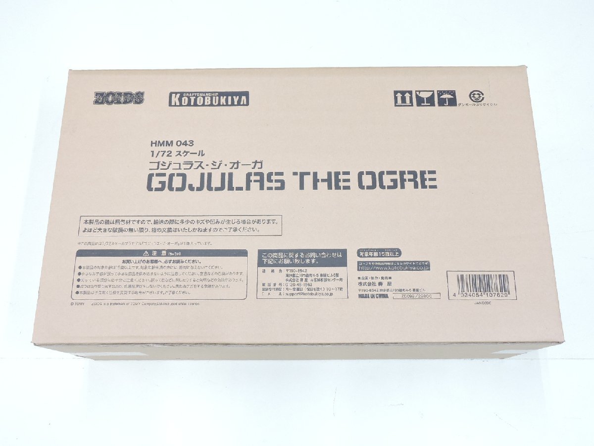 未開封品 コトブキヤ 1/72 ZOIDS ゾイド ゴジュラス・ジ・オーガ HMM 043 [B061I468]_画像1