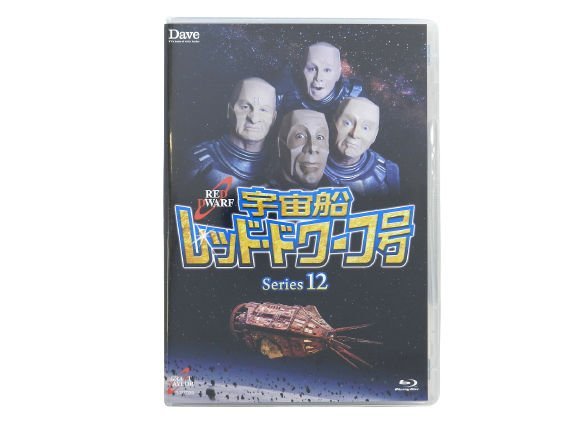 宇宙船レッド・ドワーフ号 Series12 Blu-ray ダニー・ジョン=ジュールズ/ロバート・ルウェリン 他 BIXF-0312 中古品 [B007H834]_画像1