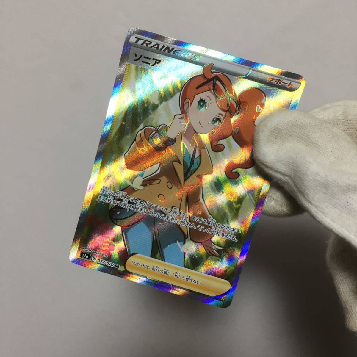 正規品です。 トレカ ポケモンカードゲーム ソニア s1a 077/070 SR 中古 ポケカ ポケットモンスター 1円スタート 1149_画像3