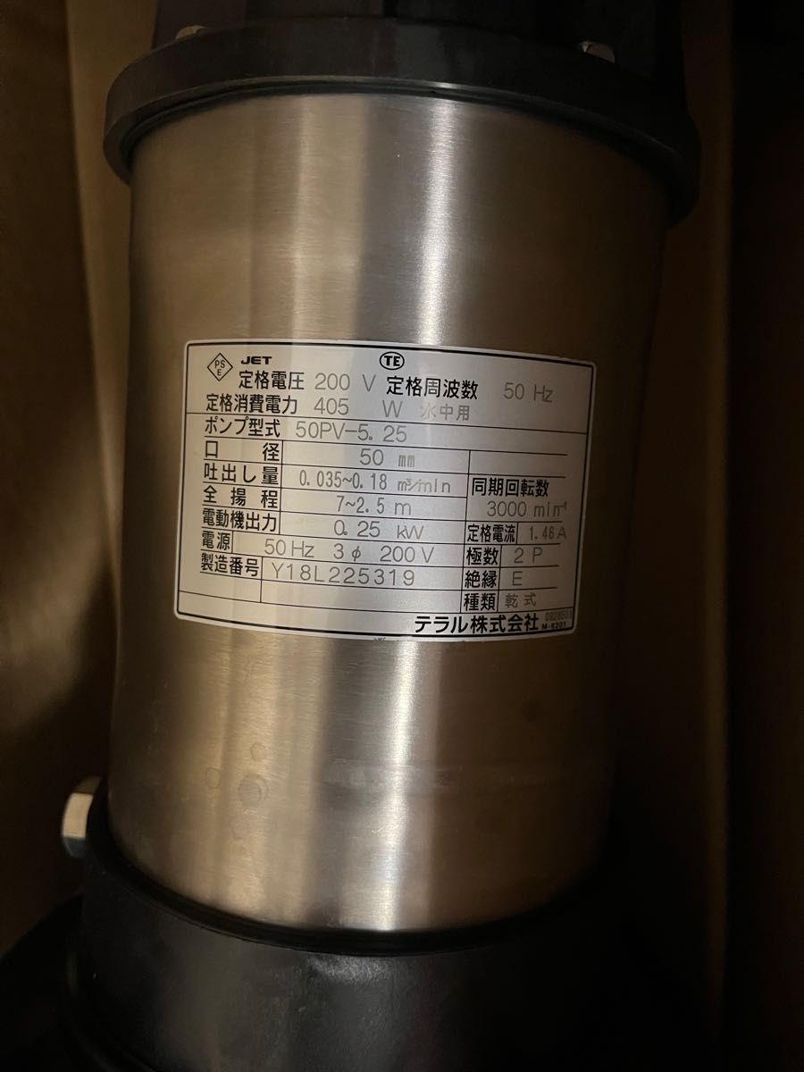 テラル(TERAL) PV型 セミボルテックス 水中ポンプ(未使用 テラル(TERAL) PV型 セミボルテックス 水中ポンプ(未使用