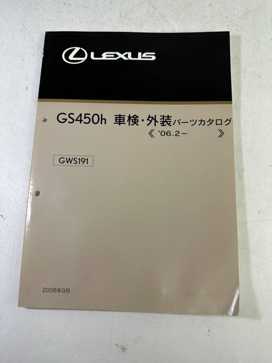 M 10-6-1レクサス　GS GS450h パーツカタログ_画像1