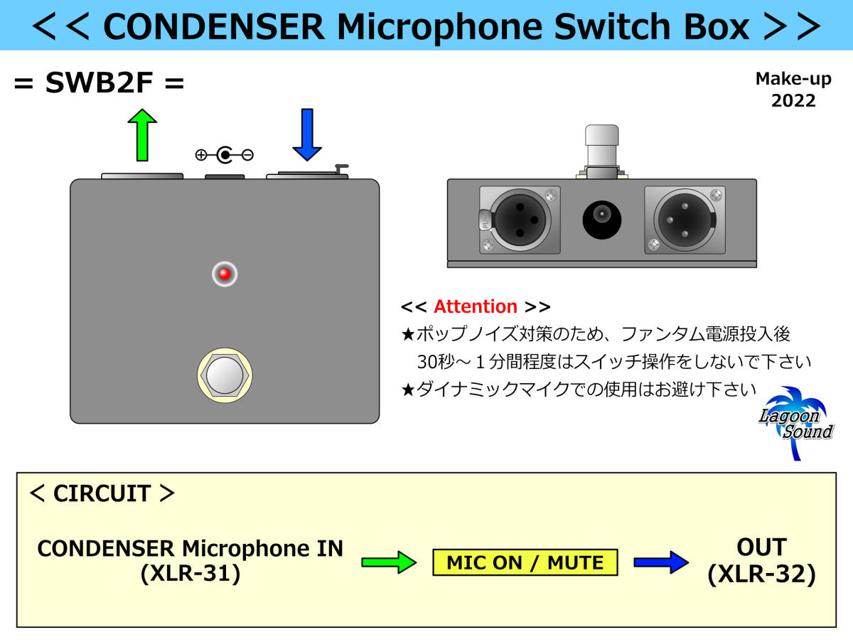 アイテム一覧 SWB2F】CONDENSER Microphone Switch Box《 MIC の ON/MUTE を足元にて》=コンデンサーマイク用=【 Version FOOT 】 #LAGOONSOUND