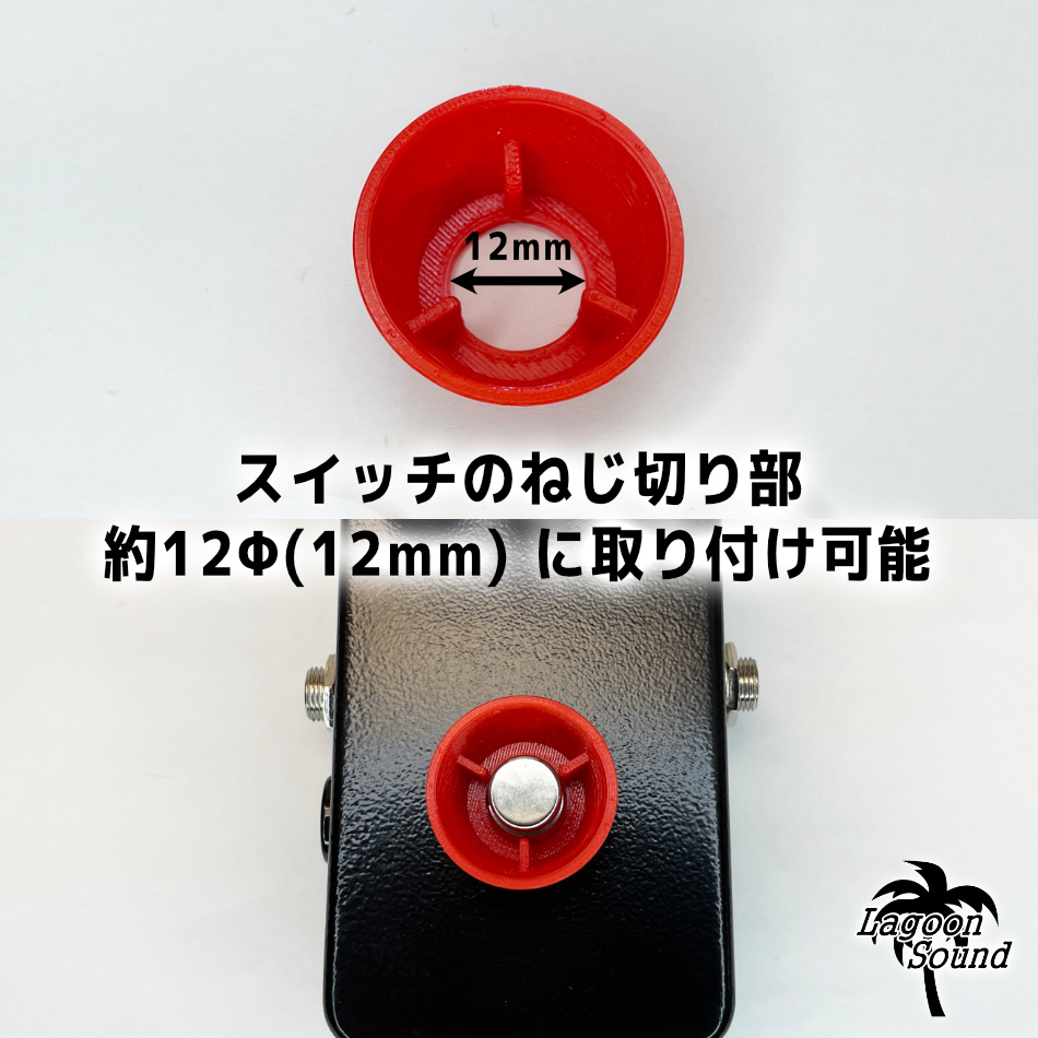 FSL-EC】②世界初！フットスイッチが踏めない！押せる！【 FOOT SWITCH LOCK ELIZABETH COLLAR 】=２セット=踏み間違い防止に #LAGOONSOUND_画像4