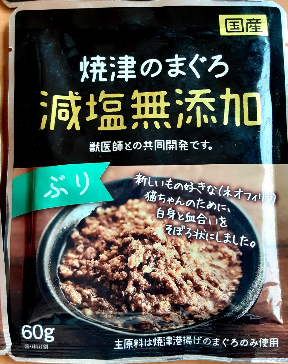 キャットフード 8個セット 焼津のまぐろ 減塩 無添加 パウチ ウェットフード 獣医師開発 猫 フード 国産 60g × 8 レトルト ねこ ネコ_画像8