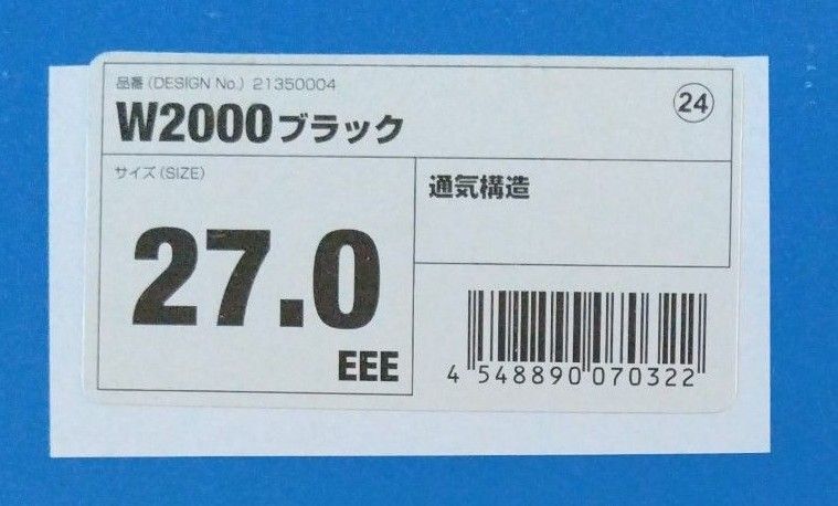 ミドリ安全　長靴　ワークエース　27.0cm　黒　W2000