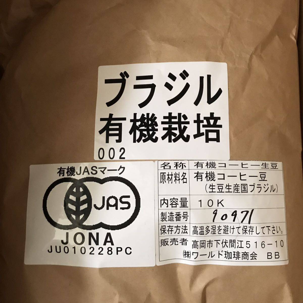 コーヒー生豆 有機栽培5種各100g