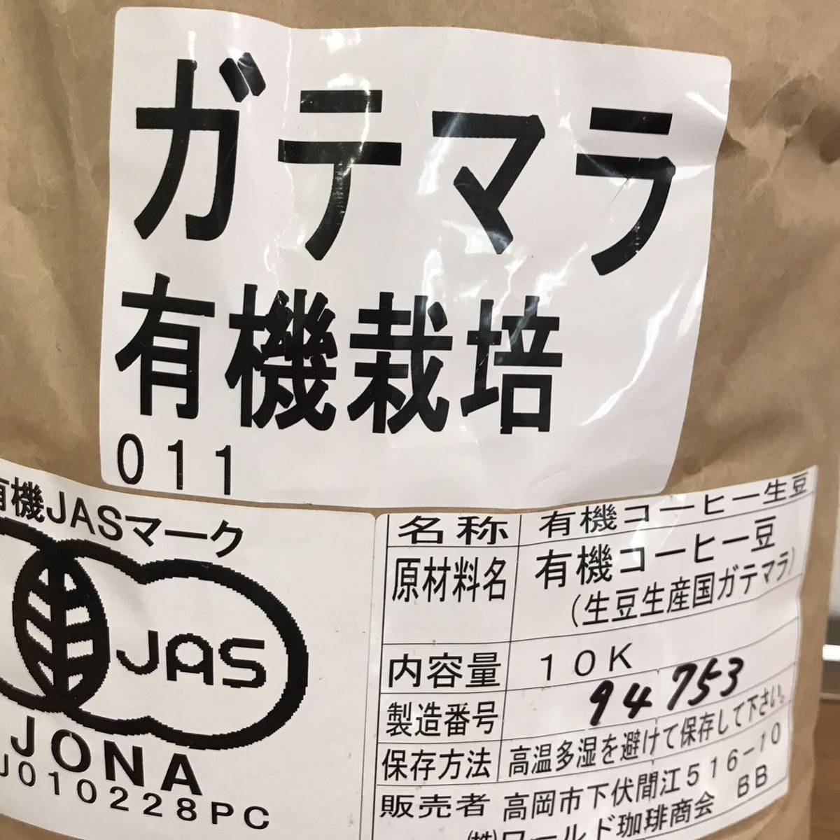 ガテマラ有機栽培生豆400g&焙煎豆100g