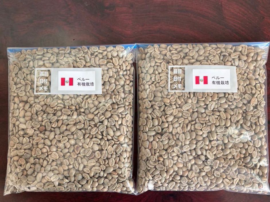 コーヒー生豆ペルー有機栽培800g_画像1