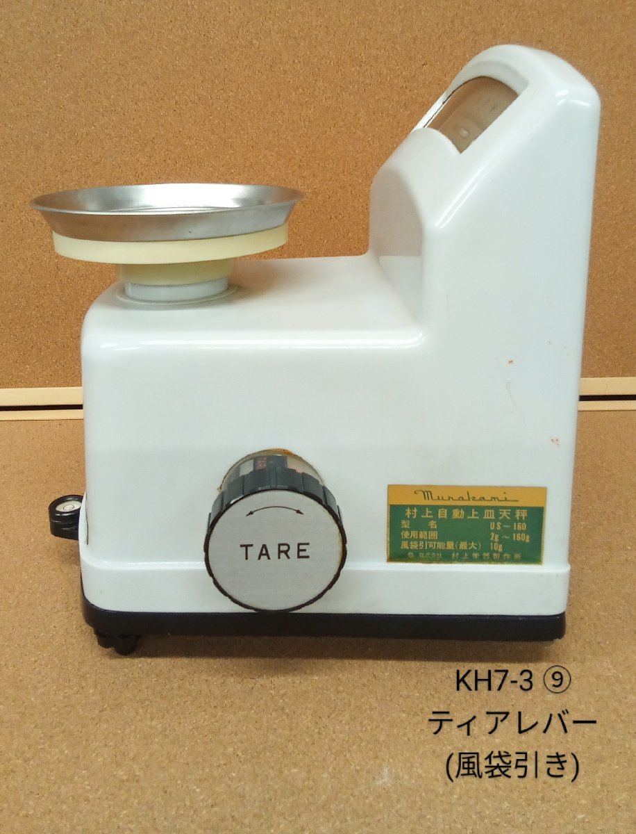 村上衡器製作所自動上皿天秤US-160 BKH7-3－日本代購代Bid第一推介
