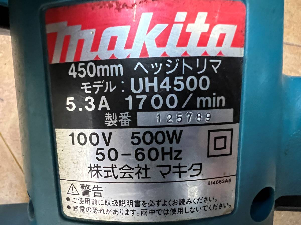 makita マキタ 450mm ヘッジトリマ UH4500 100V 500W 50-60Hz 125789 動作確認済み 管231108 BGFA_画像4