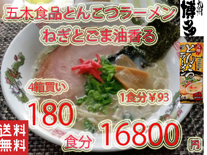 NEW Kyushu .... ramen . tree food leek . sesame oil . mild . pig . soup recommendation 101124180