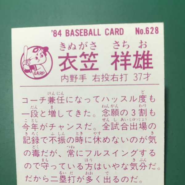 1984年 カルビー プロ野球カード 84年 628番 広島 衣笠 地方版 レアブロック   【管576】の画像3