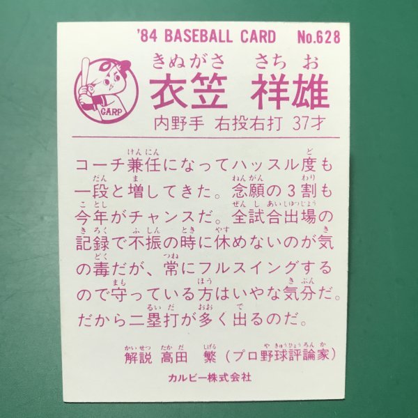 1984年 カルビー プロ野球カード 84年 628番 広島 衣笠 地方版 レアブロック   【管576】の画像2