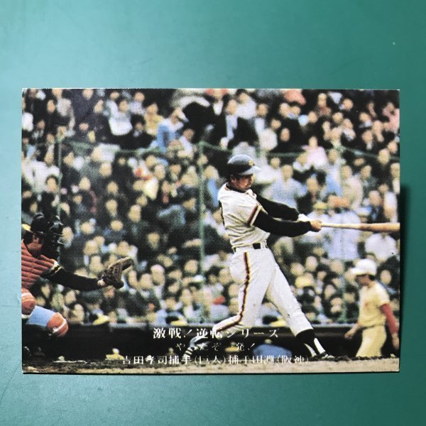 1975年　カルビー　プロ野球カード　75年　846番　巨人　吉田　【管C46】_画像1