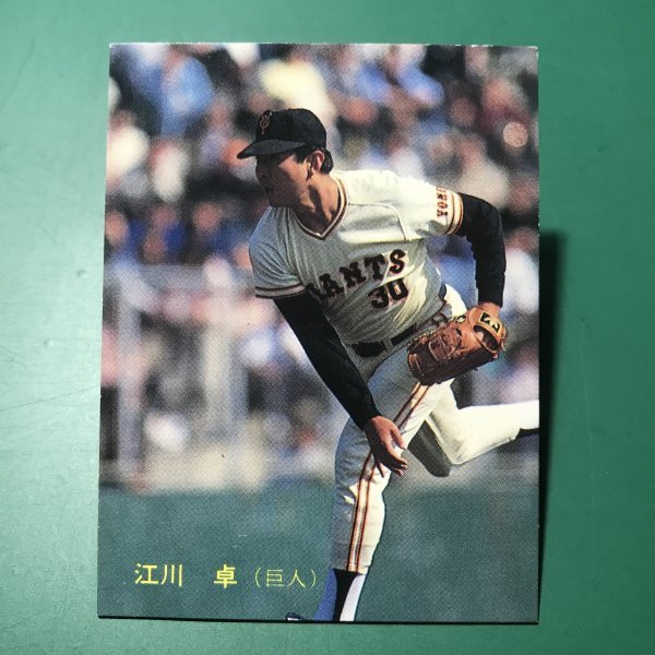 1987年 カルビー プロ野球カード 87年 300番 巨人 江川 【管964】の画像1
