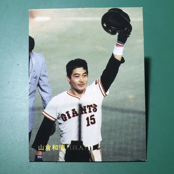 1987年　カルビー　プロ野球カード　87年　293番　巨人　山倉　　【管964】_画像1