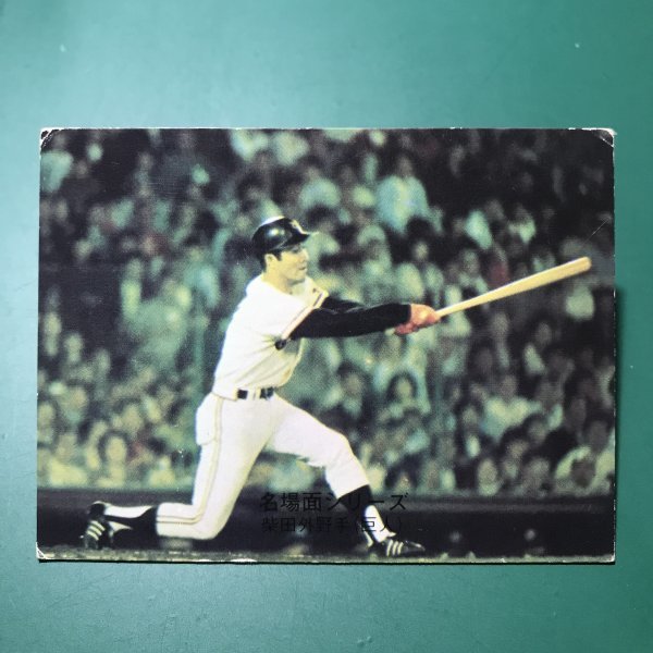 1975 year Calbee Professional Baseball card 75 year name place surface series 454 number . person Shibata [ tube C46]