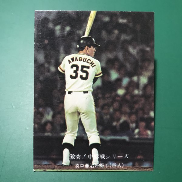 1976年　カルビー　プロ野球カード　76年　702番　巨人　淡口　【管A09】_画像1