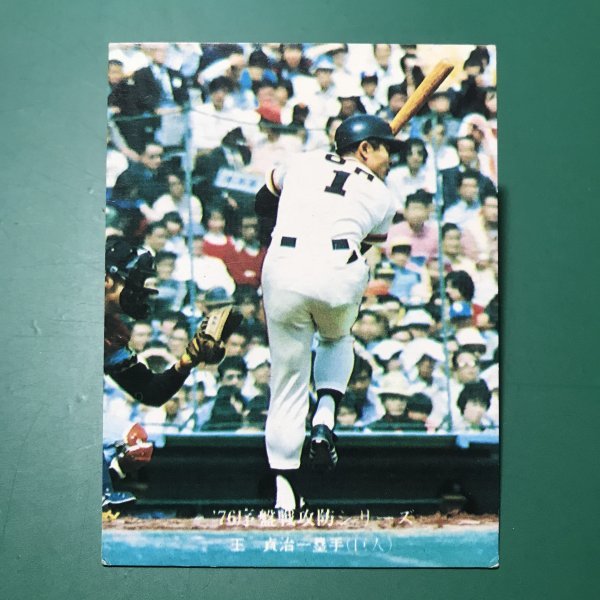 1976年　カルビー　プロ野球カード　76年　581番　巨人　王貞治　　【管C08】_画像1