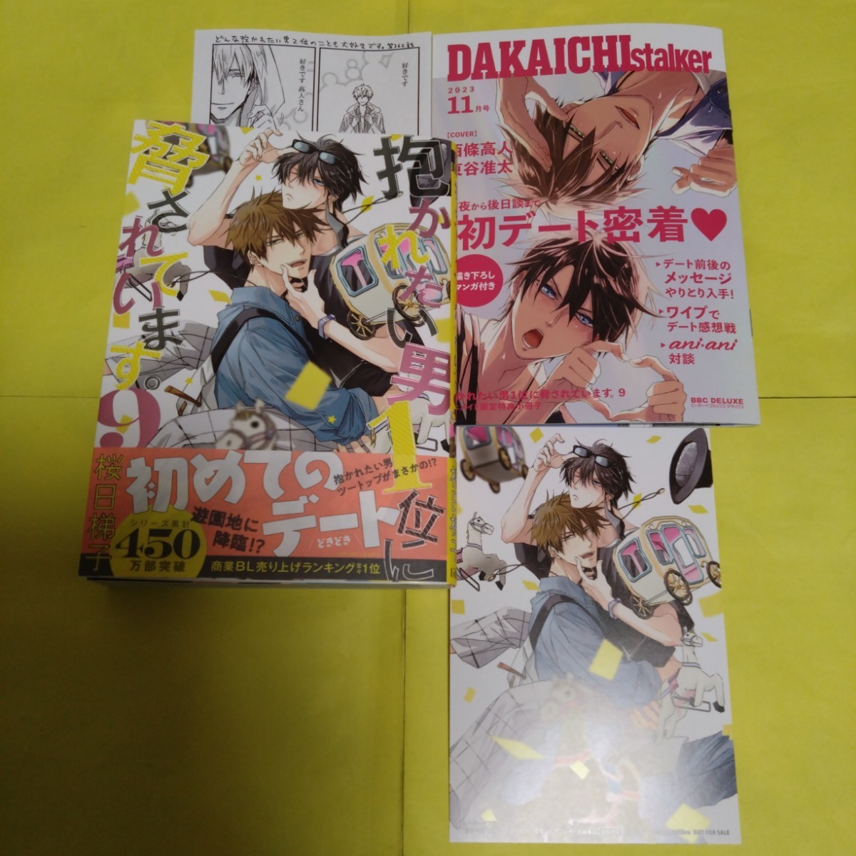抱かれたい男1位に脅されています。9巻 アニメイト限定セット 抱かれたい男1位に脅されています。9巻 アニメイト限定セット