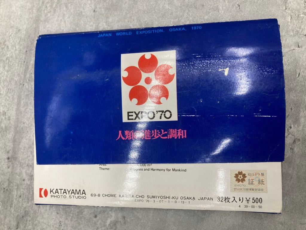 11UR7 日本万博博覧会 EXPO’70 ポストカード 32枚入り ポストカード未使用品 当時物 現状品 万博 エキスポ ポストカード コレクション_画像8